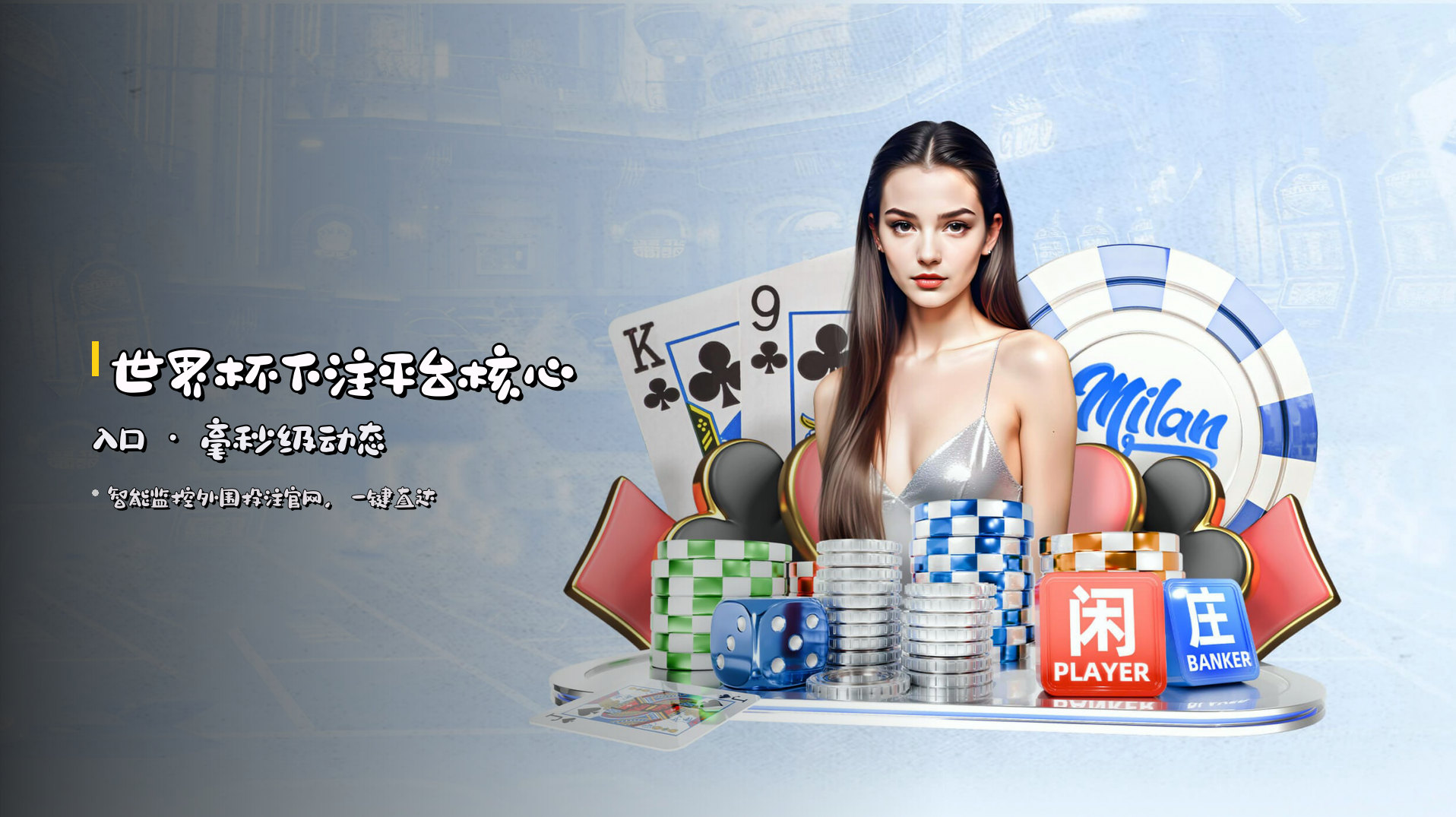 世界杯下注平台核心入口 · 毫秒级动态