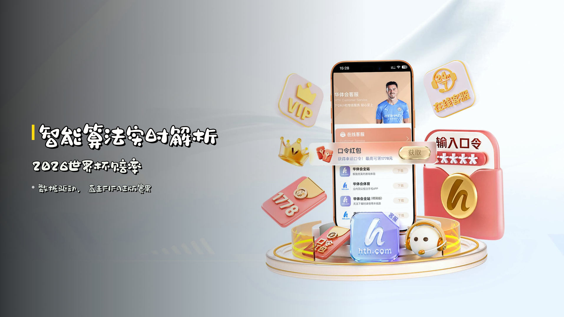 智能算法实时解析2026世界杯赔率